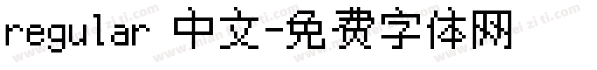 regular 中文字体转换